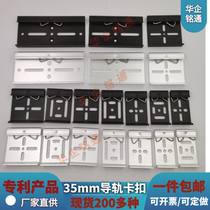 Mingtong 35mm rail buckle DIN buckle aluminum alloy buckle C45 rail mounting buckle bracket adjustment hole position
