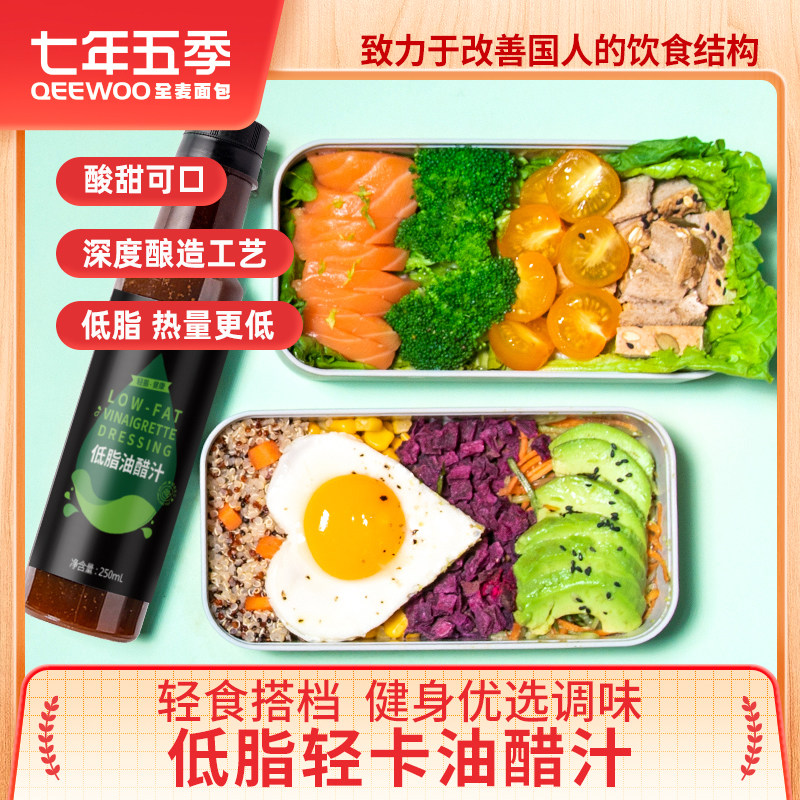 Seven years five seasons low fat lysotherapy juice 0 fat Japanese salad juice fruit vegetable salad sauce black vinegar sauce 250ml