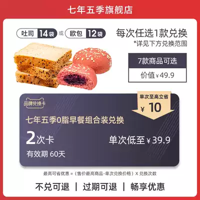 Seven years and five seasons hot-selling explosive redemption Cards 7 optional single redemption only 39 9