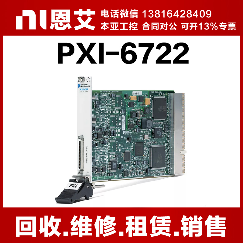 揭秘美国NI PXI-6722、高清内容采集界的“新贵”