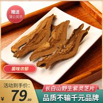 Ganoderma Zhi Changbai Mountain Wild Linzhi Purple Ganoderma lucidum Slice 250g Ganoderma
