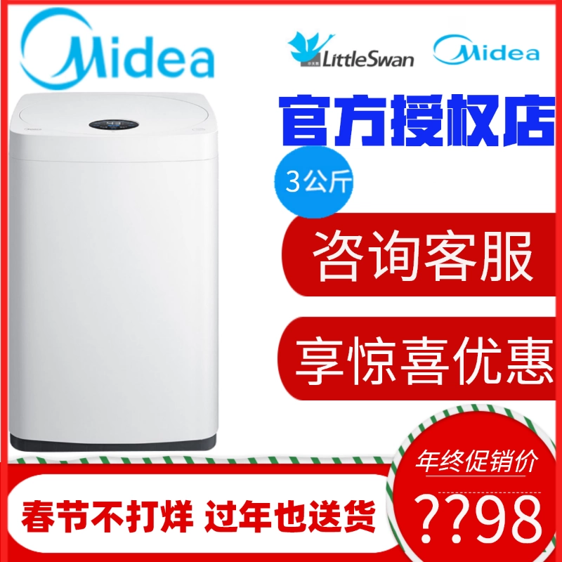 Midea / Midea MB30VH05 3 kg bé nhỏ máy giặt tự động gia đình tiệt trùng mini - May giặt