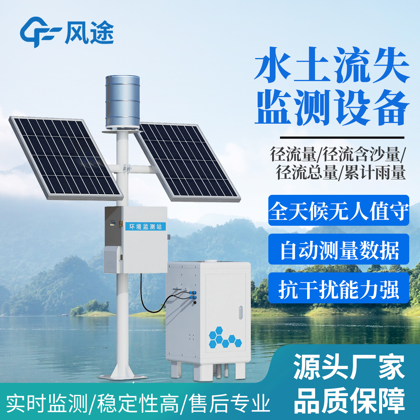 水土流失自动监测系统场地表径流场泥沙含量地表流量检测采集设备