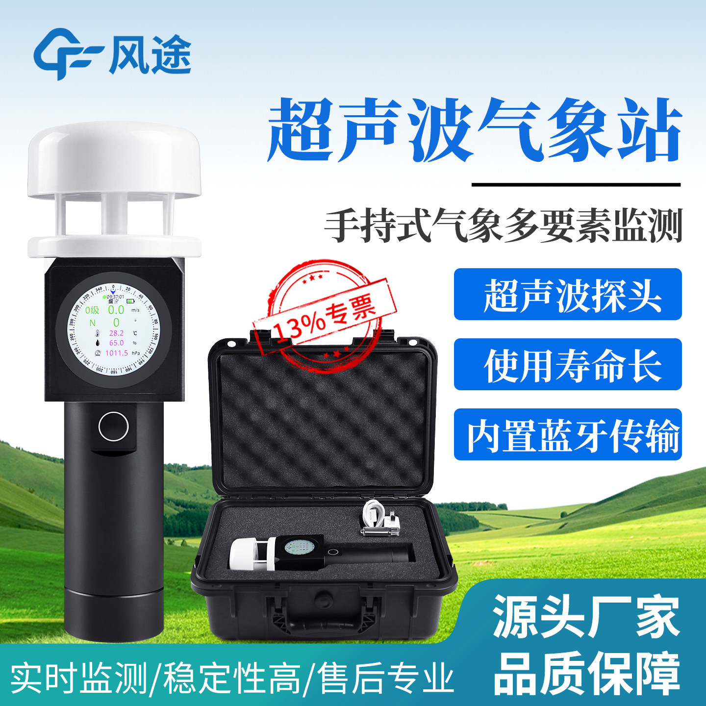 风途超声波便携手持式风速风向仪气象站小型观测监测移动环境测定