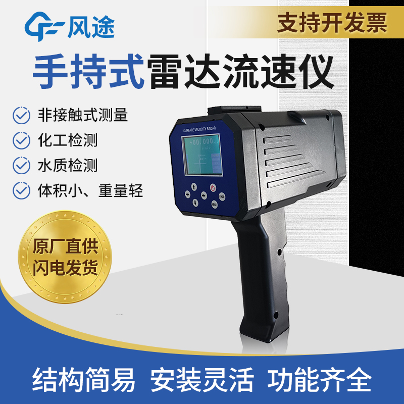 Portable handheld radar airwave velocity meter SVR Non-contact river channel Nullah Water Flow Velocity Measurement Monitoring Instrument-Taobao