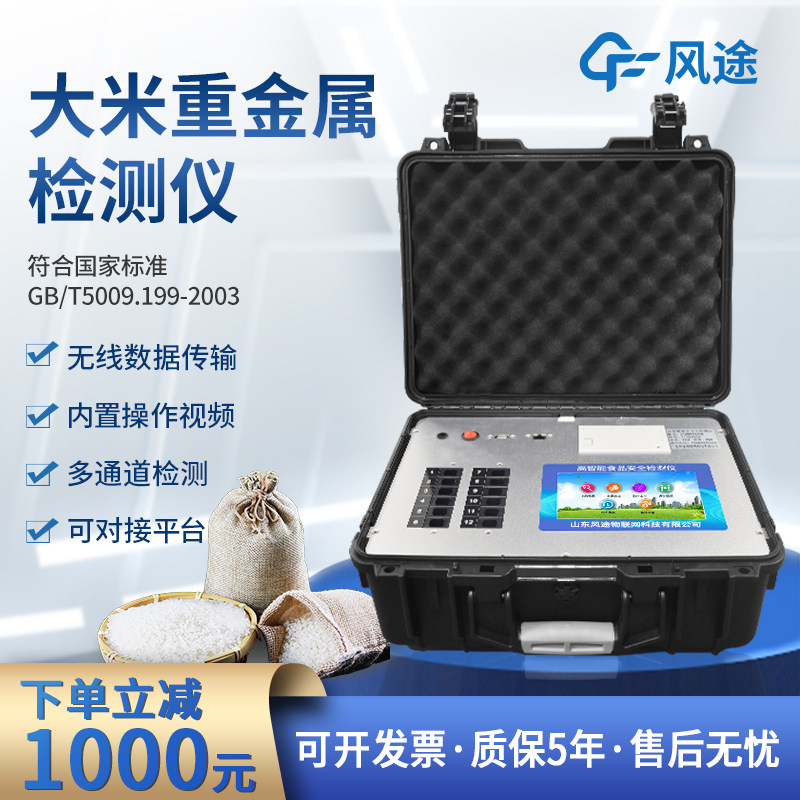 Rice Paddy Heavy Metal Detector Rice Grain Cadmium Mercury Lead Chromium Arsenic Fast Detection Reagent Instrument Speed Measuring Instrument