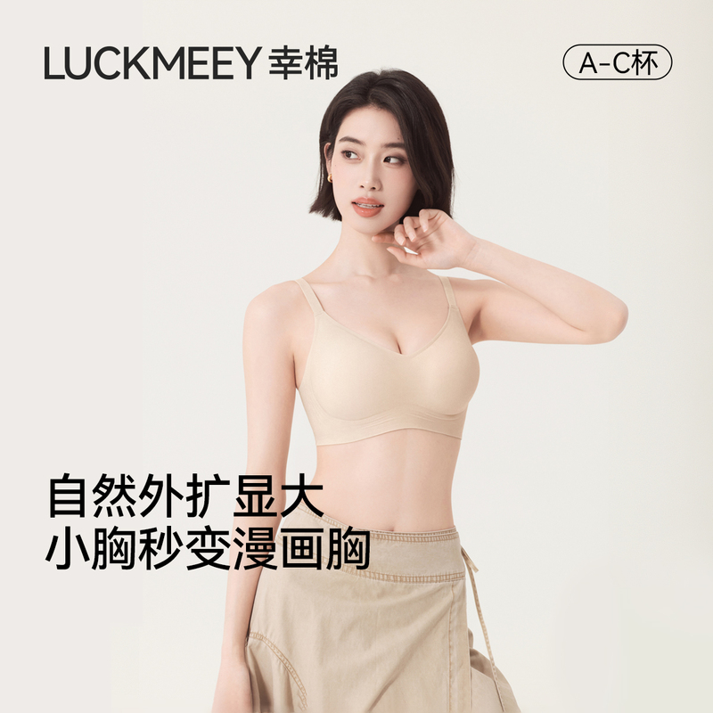 Xingmian Comic-Style Bra for Women with Small Busts, Enhancing and Gathering, Seamless, Side Support, Anti-Sagging, Flat Chest Bra