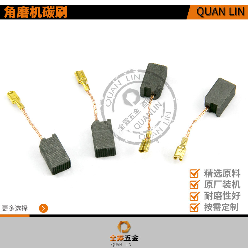 Qiyang 100 corner mill carbon brush power tool accessories DG-100A grinding machine with self-stop charcoal brush brush