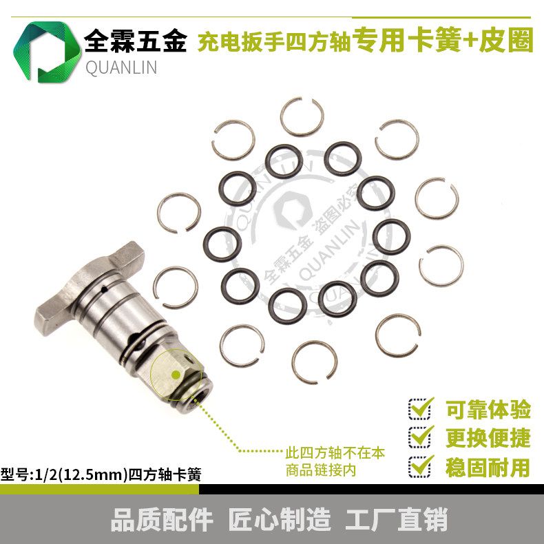 Rack-working carpentry charging lithium electric driver Quadrilateral shaft output shaft sleeve head snap ring leather ring steel ring iron ring