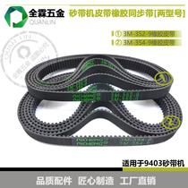  Belt belt HTD3M-352-9 rubber timing belt 354-9 tank 4 inch 610*100 Petian 9403 belt