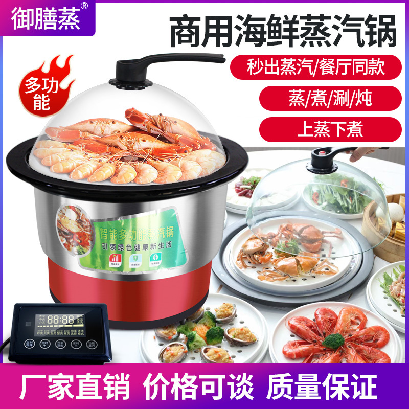 Royal Steam Seafood Pot Commercial Fully Automatic Intelligent Steam Hot Pot Multifunctional Integrated Steaming Pot Sauna Steamer