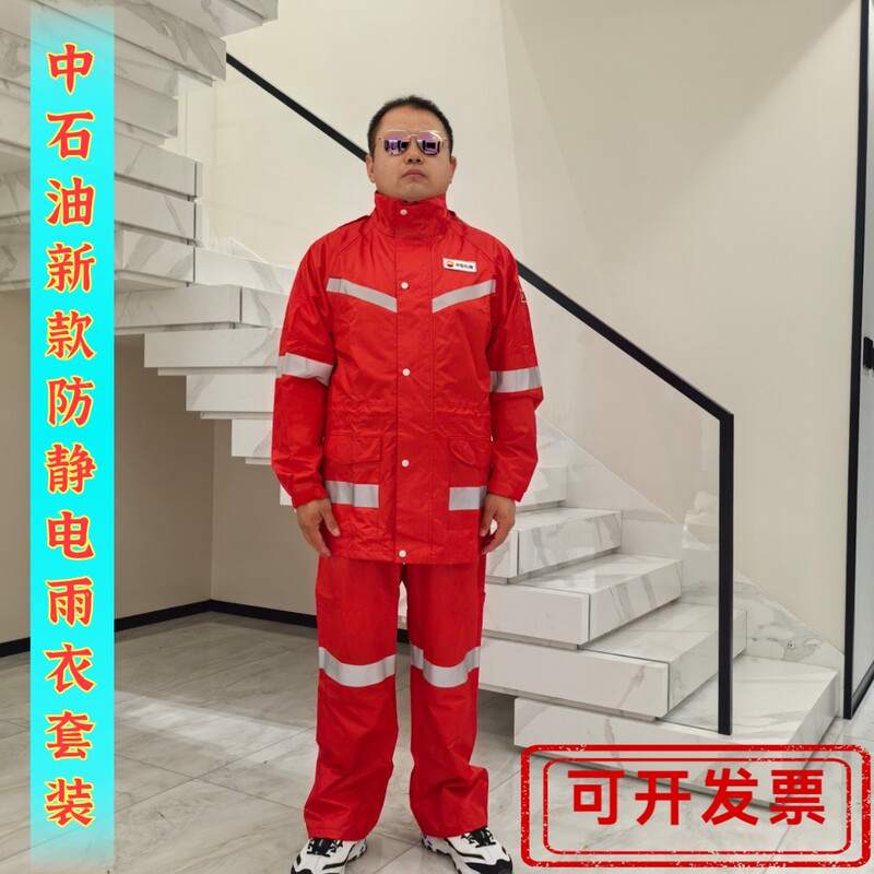 China Petroleum's New Big Red Anti-Static Raincoat Daqing Oilfield Red Raincoat Set Worker Raincoat Work Clothes China Petroleum's New Big Red Anti-Static Raincoat Daqing Oilfield Red Raincoat Set Worker Raincoat Work Clothes