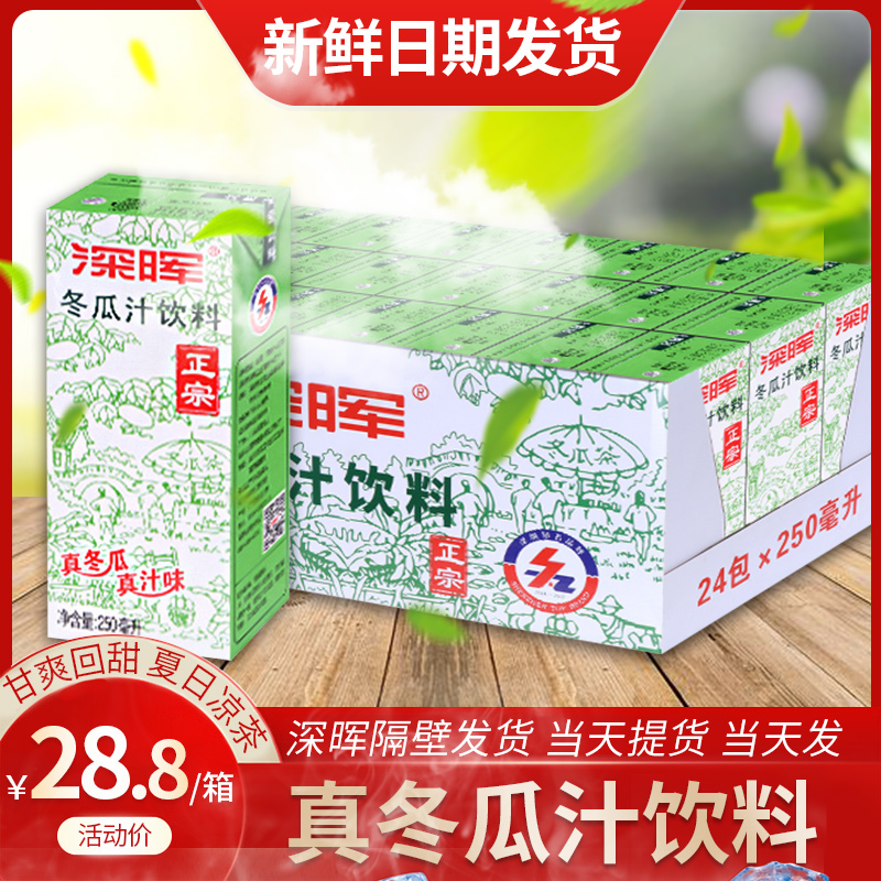 Deep glow winter melon juice drink winter melon tea 250ml * 24 whole box Summer cool to quench summer heat and cool tea drinks