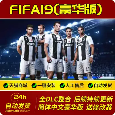 FIFA19 International Major Football League 2019 pc computer stand-alone game send modifier new lineup full legend