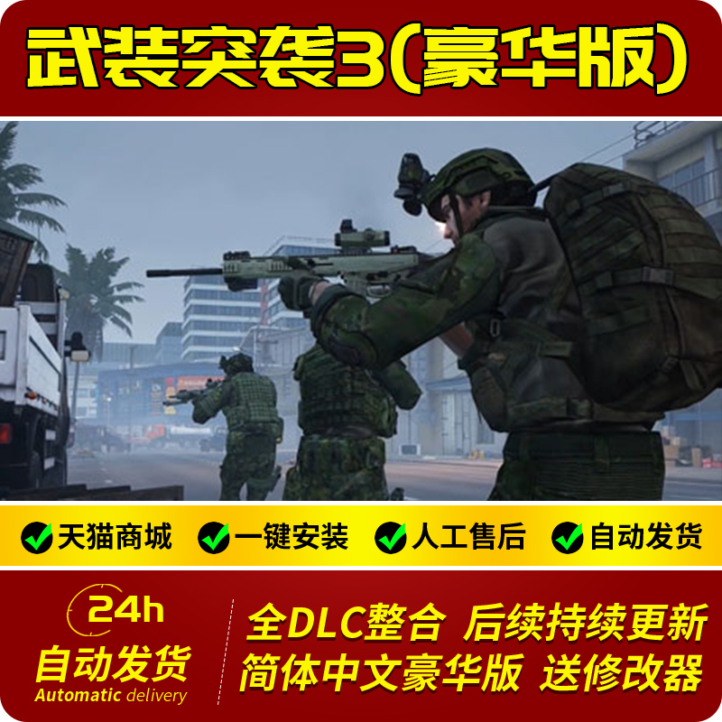 Armed Raid 3 v1 80 integrated full DLC Complete campaign can be online with Fishing Islands MOD Chinese PC version