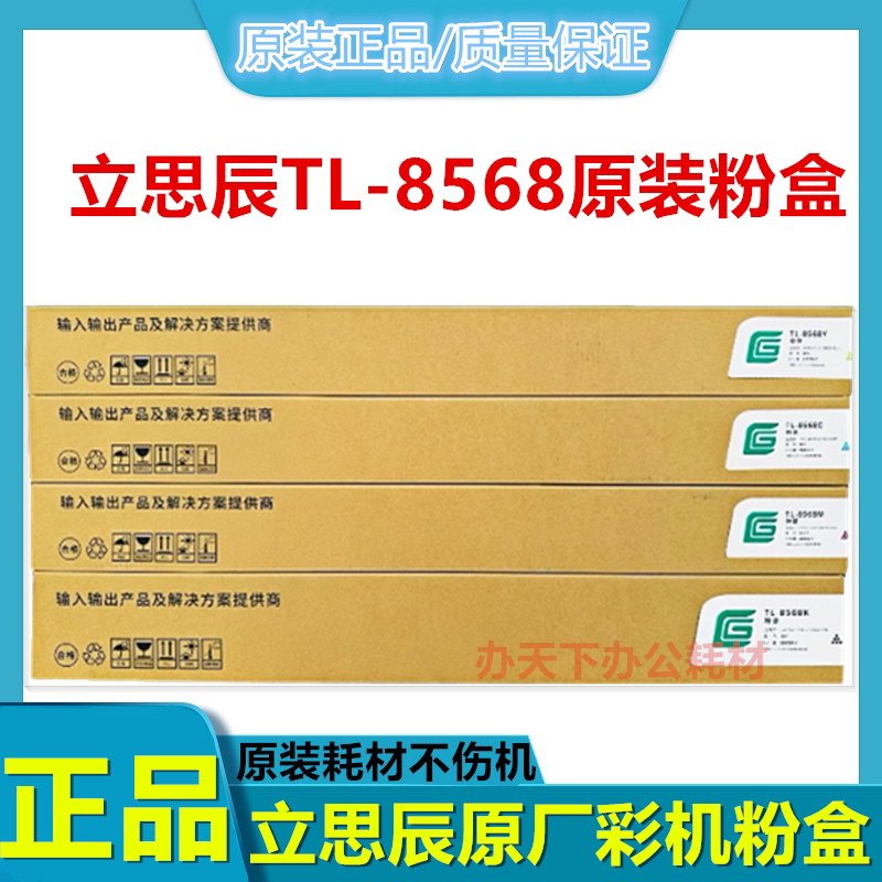 Original Lisichen Tl-8568 Color Toner Cartridge Ga9540Cdn/Gb9541Cdn Printer Original Toner Cartridge