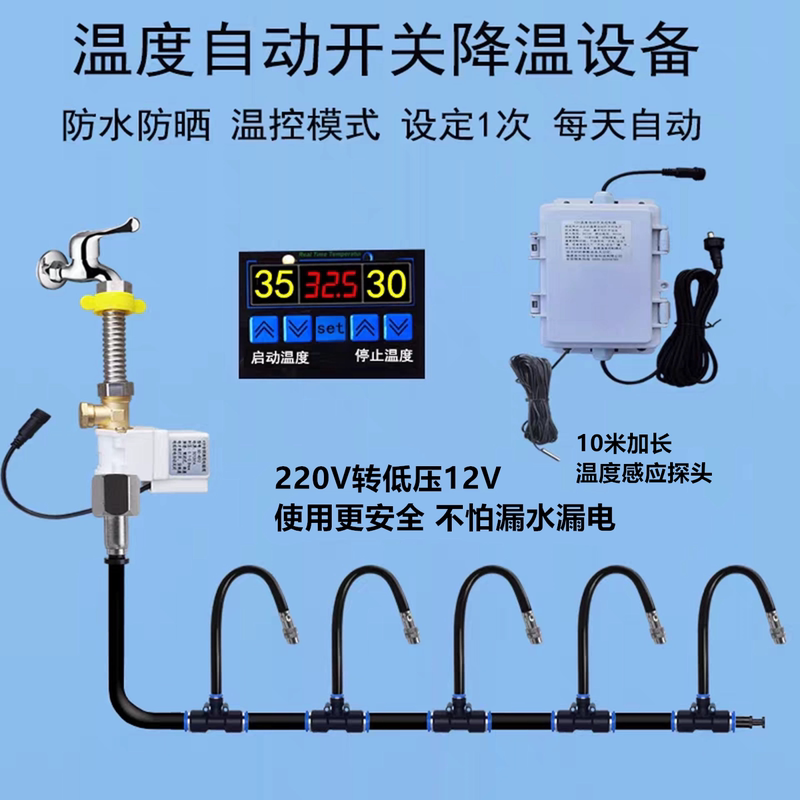 Air Conditioner Outdoor Unit Cooling Spray Automatic Temperature Control Start-Up Switch Equipment Water-Cooling Timed Spray System Water Spraying