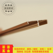 (Customizable length) Rose gold aluminum alloy edge banding door panel edge banding aluminum profile edge banding