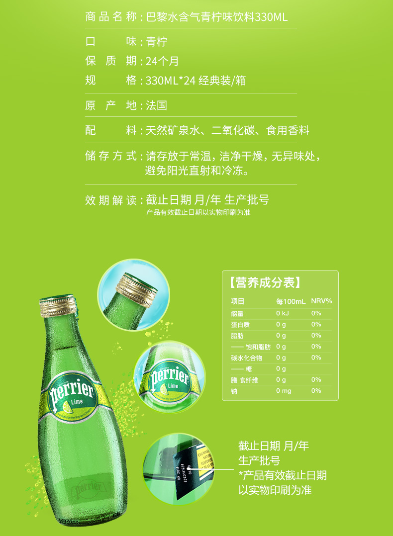 法国进口 巴黎水 Perrier 原味含气天然矿泉水 气泡水 330ml*24瓶 图4