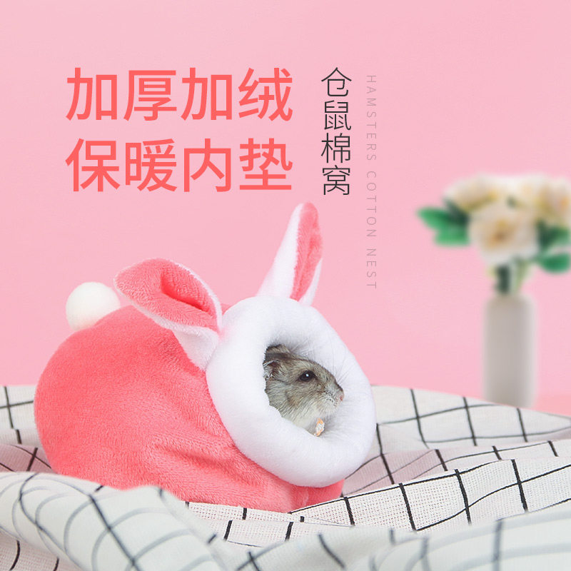 Hamster warm nest Winter winter supplies Winter sleeping nest sleeping bag house cotton nest small nest Golden bear house mouse nest