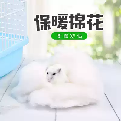 Xingxingwen hamster cotton cotton cotton warm supplies golden silk bear warm cotton 10G filling 131