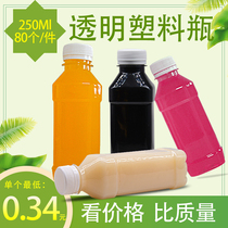 Plastic bottle 250ml disposable plastic bottle sub transparent yoghurt drink bottle packing split sample empty bottle with lid