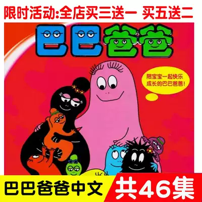 Baba dad children's animation Cartoon Cartoon genuine HD car carrying 2DVD disc