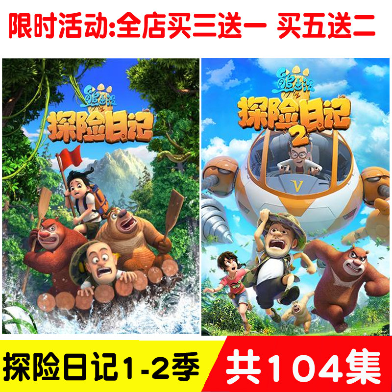 The Expedition Diary 1-2 Season 104 episodes of children Puzzle Cartoons Dvd Discs On-board Home Discs