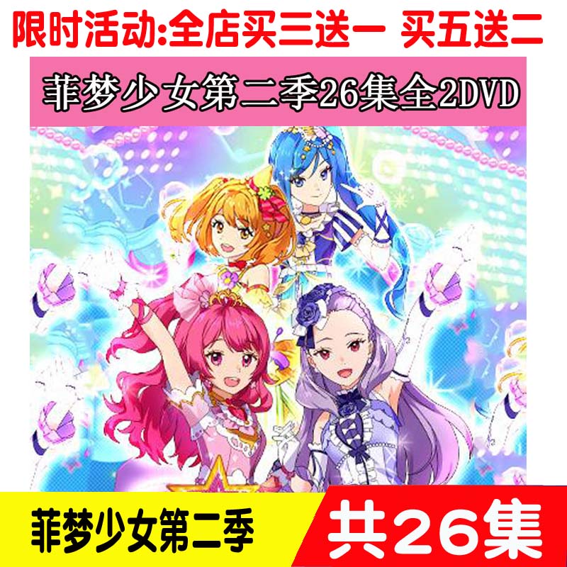 Children's animated cartoons HD Fidream teenage girl 2nd season on-board film 2DVD cartoon CDs early to teach puzzle discs