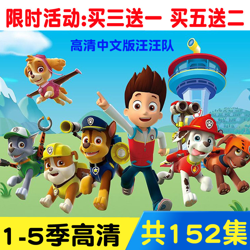 Children's motion picture sheet Wang Wang team stand up for 1-5 season 152 episodes of high-definition animated film 9dvd car load cartoon disc