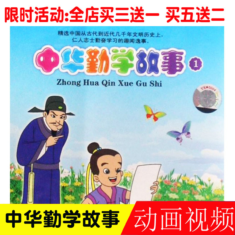 Children's Enlightenment Story Animated Film Chinese Attendance Stories Disc HD Deyu Katong 4DVD CD disc