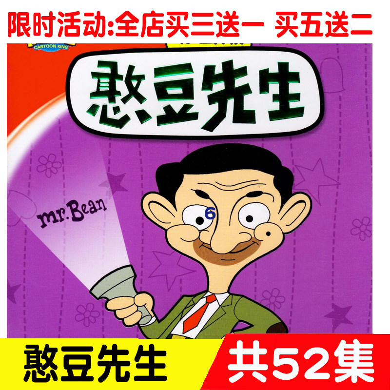 Children's cartoon cartoon, Mr. Bean, animated version 52 Episode Humor Funny, high-definition car load 2DVD disc