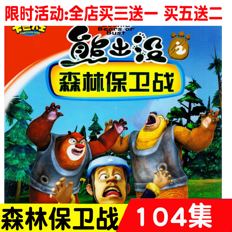 Cartoon of the Forest Defence 2DVD disc disc video disc home car DVD