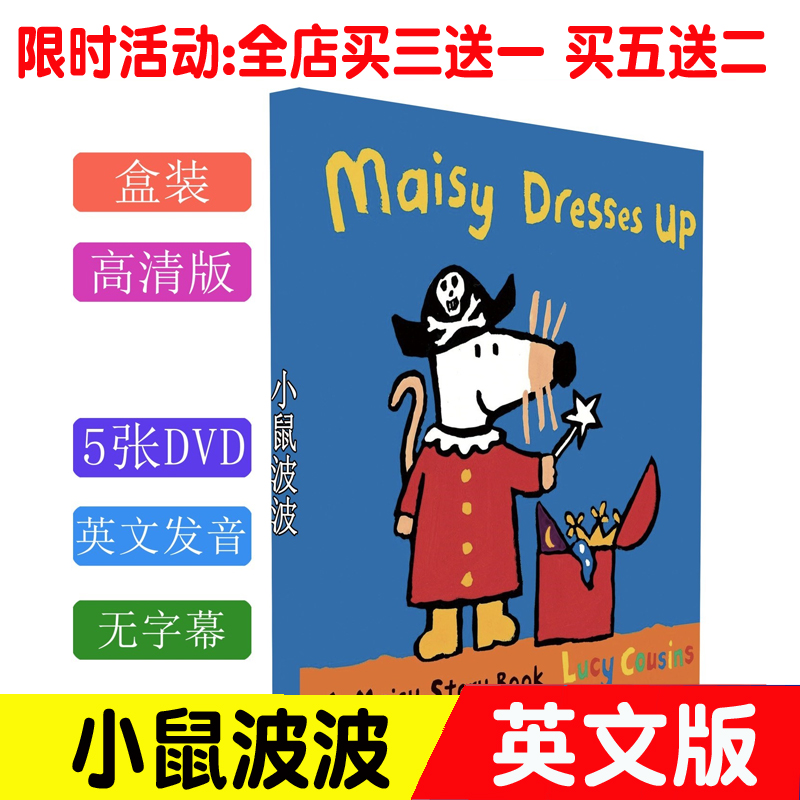 Boxed animation maisy mouse Mouse Popo Little Mimi English Animation 5DVD 106 episodes