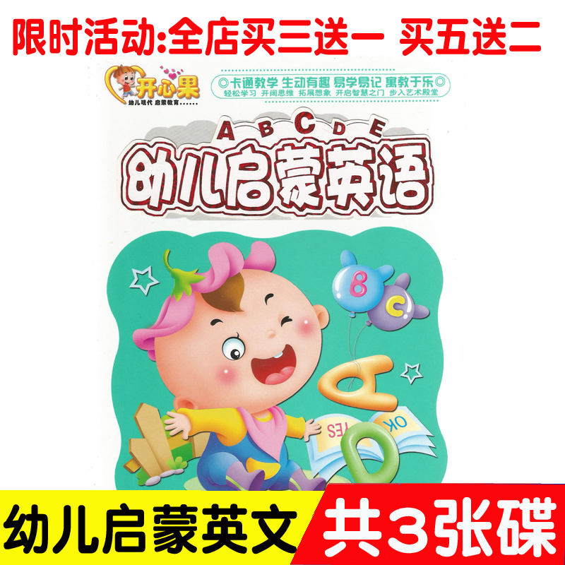 Young children enlightenment English ABC disc 3DVD English early teaching disc learning English alphabet song introductory disc