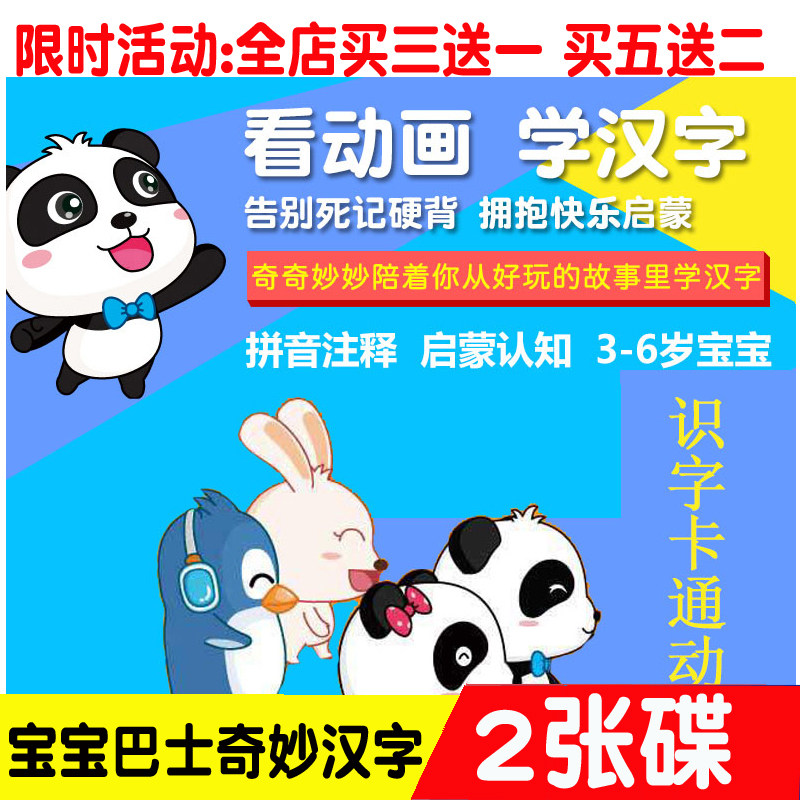 Children's cartoon teaching literacy CD-rom Baby Bus wonderful Chinese characters 1 2 seasons 2DVD48 episodes CD-ROM