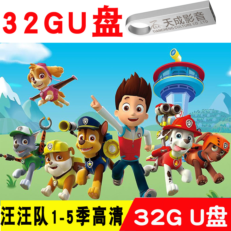 Children's cartoon animation disc 32G Wang Wang team meritorious early education disc MP4 video DVD disc disc