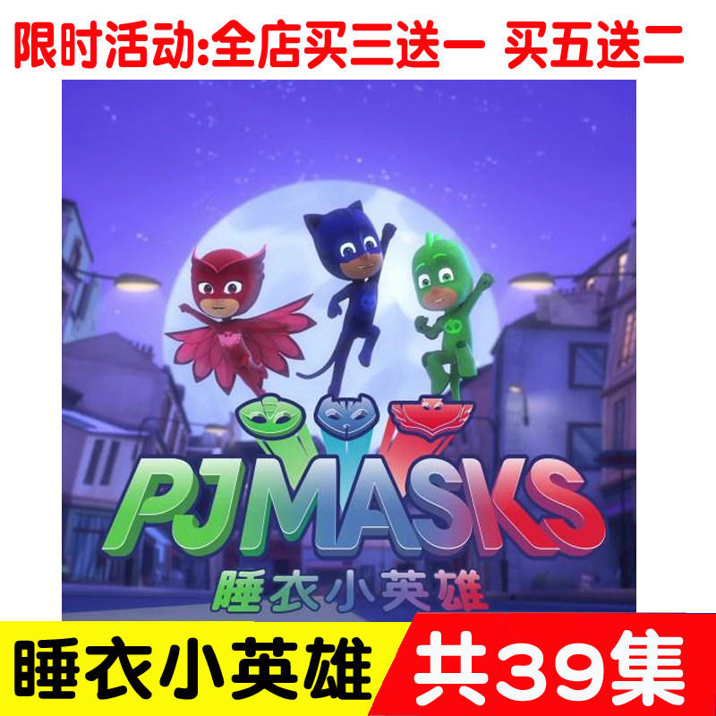 Pajamas Little Hero On-board Home DVD Film HD 39 Episode Animated Film 2DVD Optical Disc Optical Disc