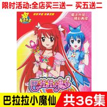 Balala cheerleader Rainbow Heart Stone 36 Episode Animated car load Home 2DVD Disc Mandarin
