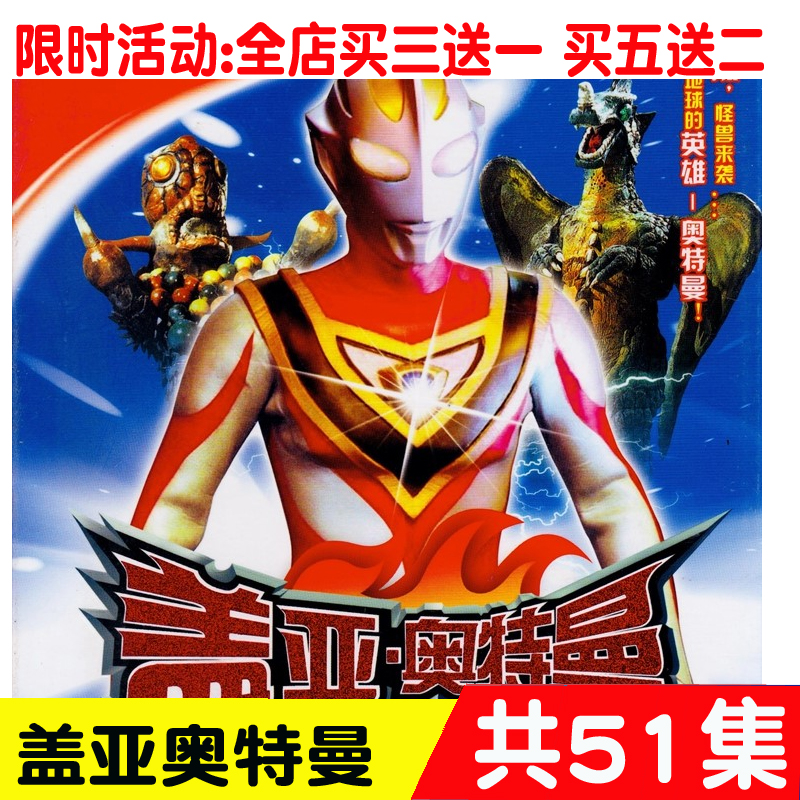 Guaiaodman high-definition toddler cartoon 51 episodes full-episode animated car-borne home 2DVD disc Mandarin