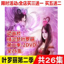 Genie Dream Ye Rory 2nd season 2DVD Animated Film full 26 episodes HD onboard video DVD disc discs