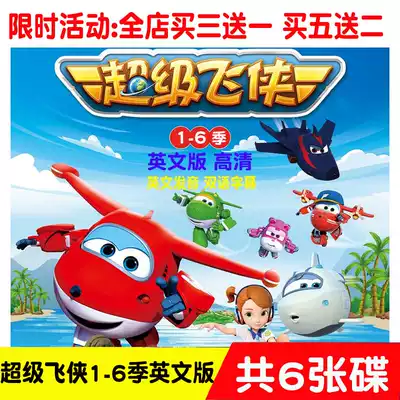 1-6 season Super Pan HD English original pronunciation puzzle children's animation disc home DVD CD