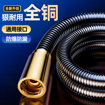 All-Copper Shower Hose, Universal Large-Diameter Bathroom Shower Head Connection Pipe, Booster Bath Heater Accessories Collection