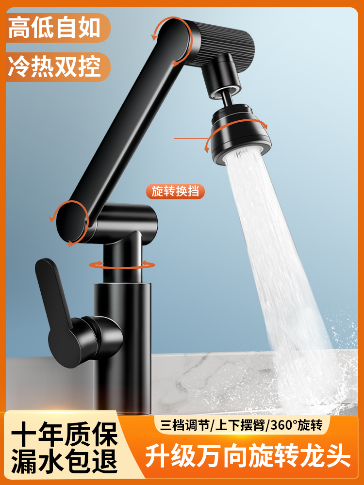 全铜万向旋转水龙头洗手盆厨房卫生间冷热家用面盆洗脸池洗漱龙头