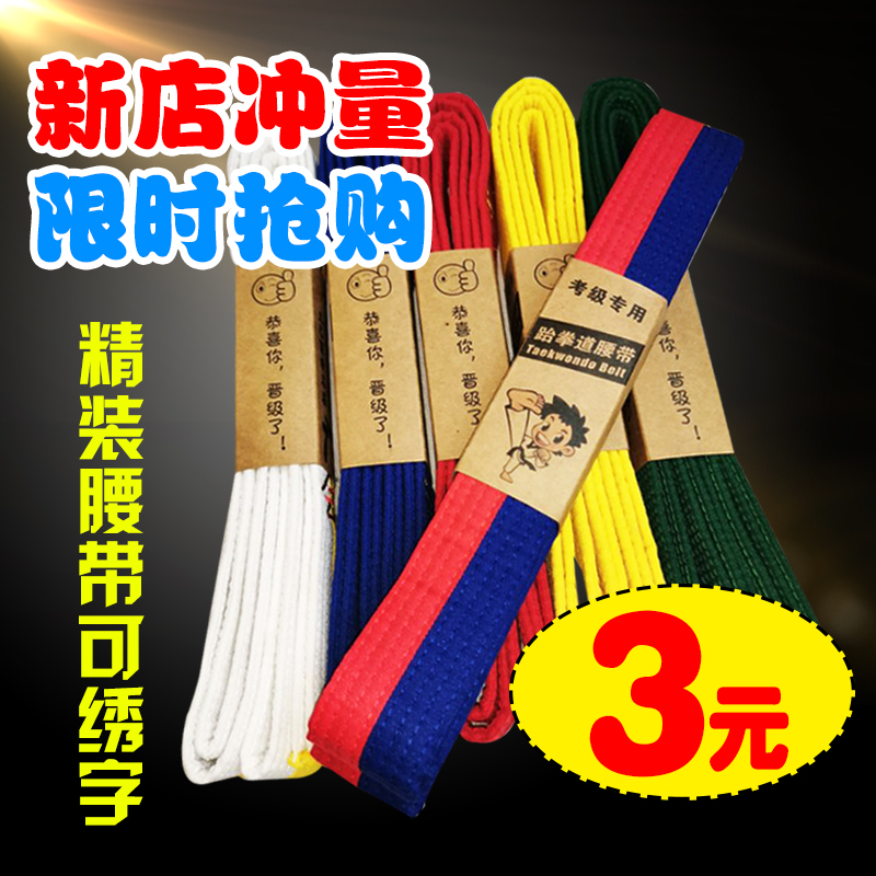 Taekwondo belt embroidered word belt Embroidered children's belt Ribbon examination belt Promotion road belt Factory direct sales