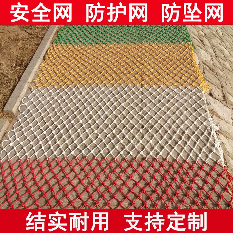 Safety net children's staircase balcony protective net rope net nylon net color isolation net fence net patio anti-fall net