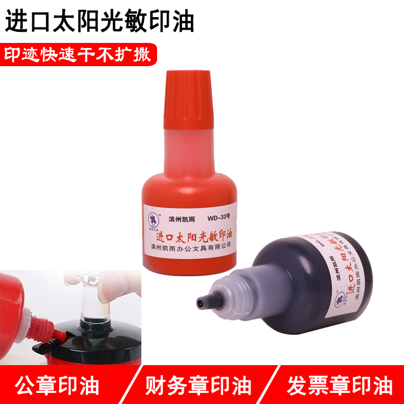 Print Oil Sunlight Photosensitive Printing Oil Quick Dry Japan Import Badge invoice Chapter Financial Seal Oil Black Yellow Print Oil Blue Green Purple Orange Pink Printed Clay Oil Big Bottle Manufacturer Wholesale-Taobao