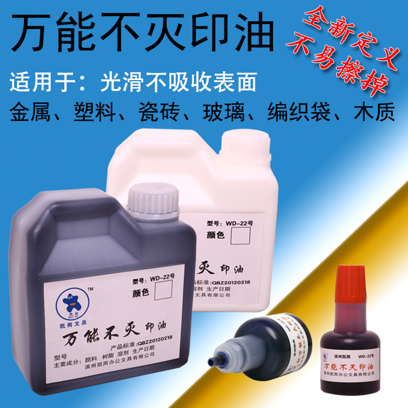 Kyrain Almighty does not extinguish the print oil speed dry industrial metal print oil plastic tile glass wood products woven bag seal oil white print oil 40ml Quick Dry-Taobao