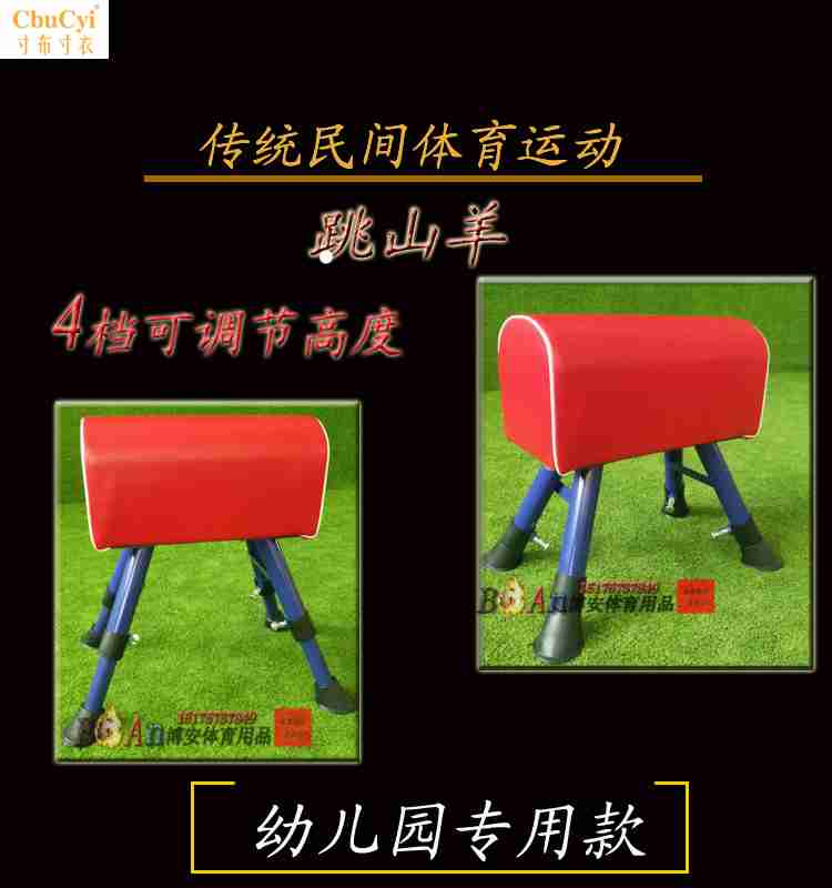 Trường tiểu học và trung học mẫu giáo pommel ngựa nhảy hộp nhảy dê dê mẫu giáo trường tiểu học trẻ em dê thiết bị dê lớn - Thiết bị thể thao điền kinh thanh tập xà đơn