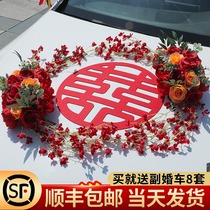 Main wedding car decoration Front flower Wedding Chinese style float Creative team decoration supplies Sucker type full set of Chinese style